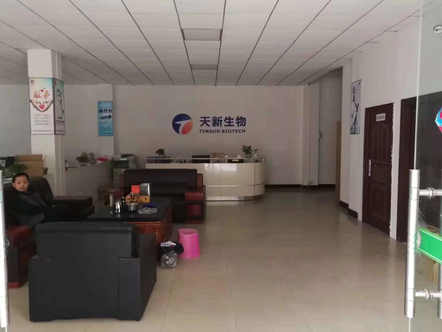 天新生物——玩球,玩球官网(中国)有限公司
